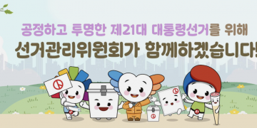 [카드뉴스] 21대 대통령 선거 일정 한눈에 보기